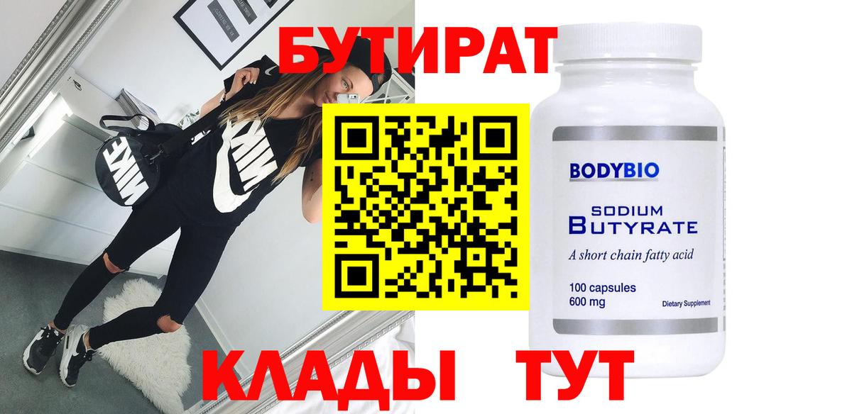 Можга  БУТИРАТ жидкий экстази  Вход с VPN 