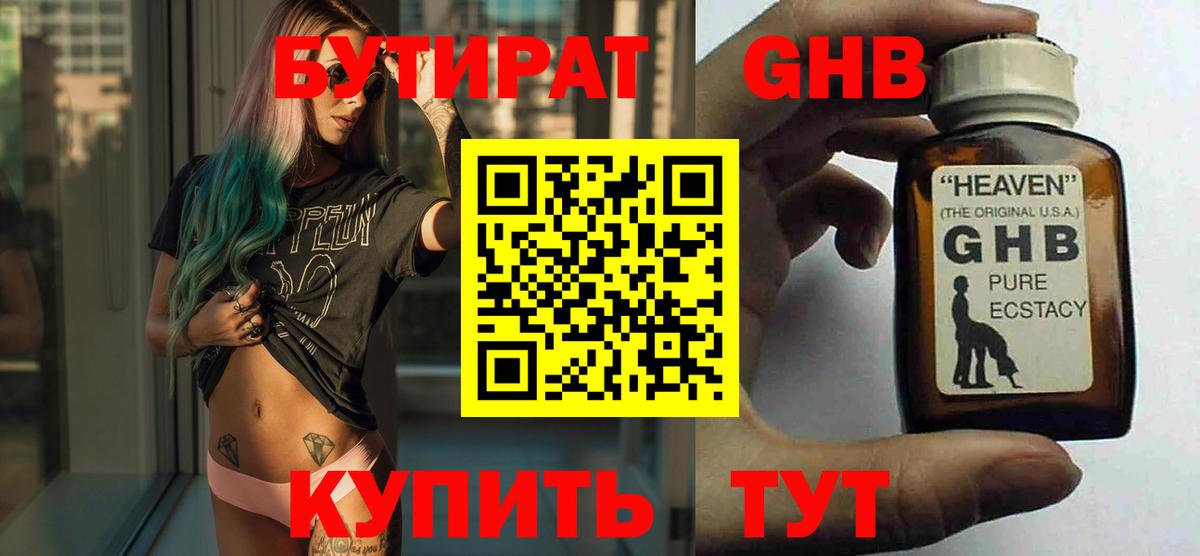 БУТИРАТ GHB Можга