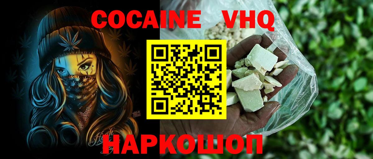 КОКАИН  Вход с VPN  Можга  Cocaine 97% 