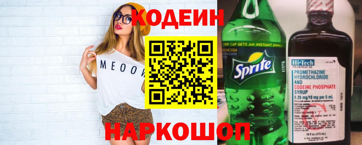 Можга  Кодеиновый сироп Lean Purple Drank  Кодеиновый сироп Lean напиток Lean (лин)  Вход с VPN 