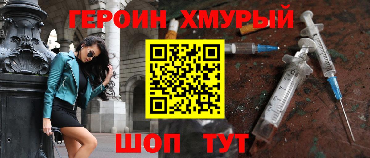 Героин VHQ  Вход с VPN  Можга 