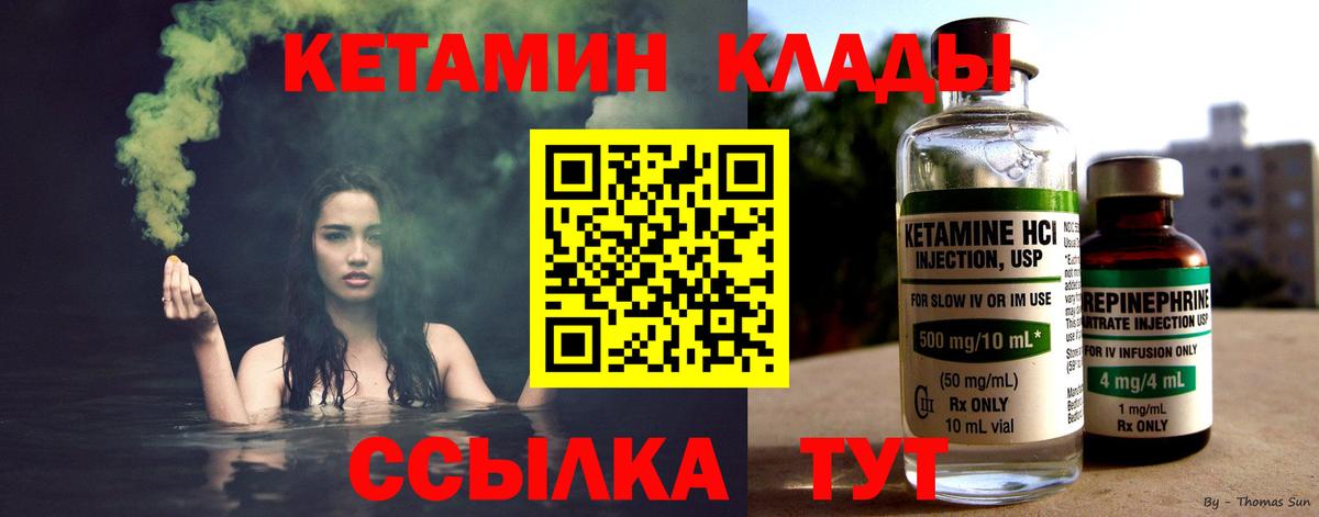 КЕТАМИН VHQ  Вход с VPN  Можга 